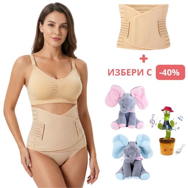 Стягащ колан с 50% и плюшена интерактивна играчка с 40% НАМАЛЕНИЕ